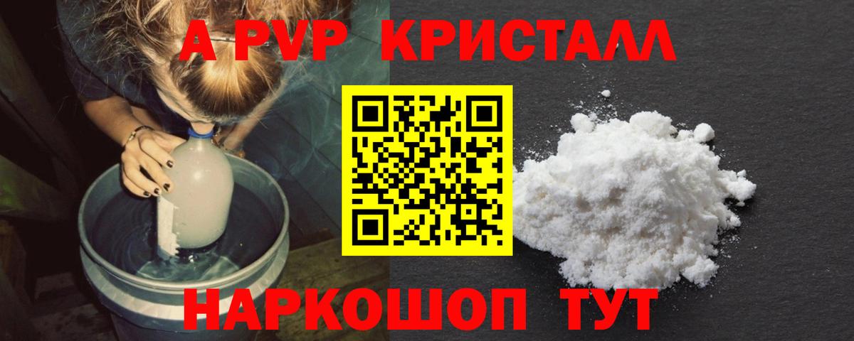 A-PVP кристаллы Тамбов