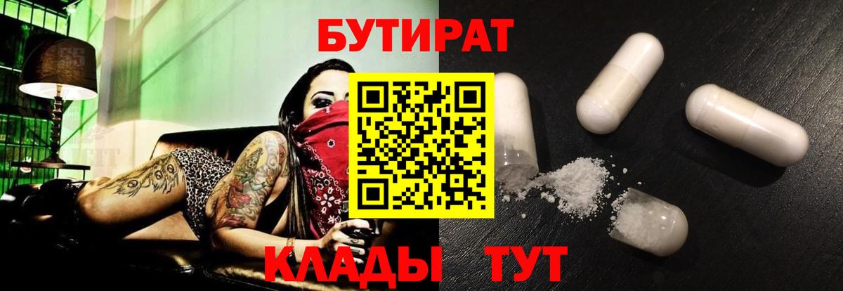 Бутират бутандиол Тамбов