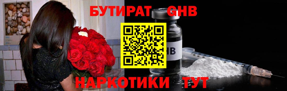 Тамбов  БУТИРАТ оксибутират  Вход с VPN 