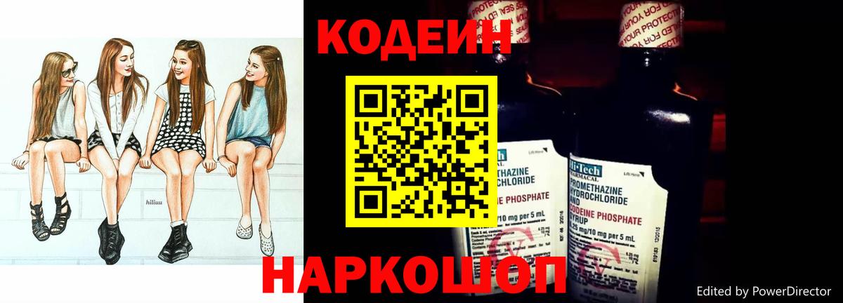 Codein Purple Drank Тамбов