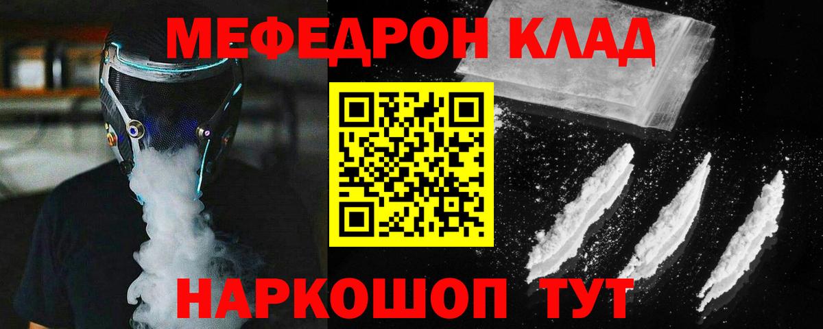 МЕФ мяу мяу  МЯУ-МЯУ кристаллы  Тамбов  МЯУ-МЯУ  Вход с VPN 